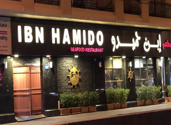 Ibn Hamido Seafood Restaurant
